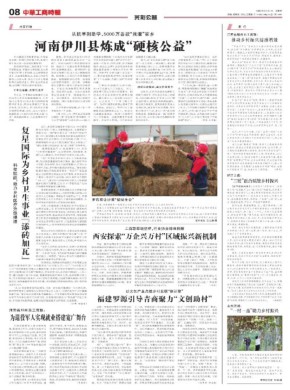 中华工商时报期刊